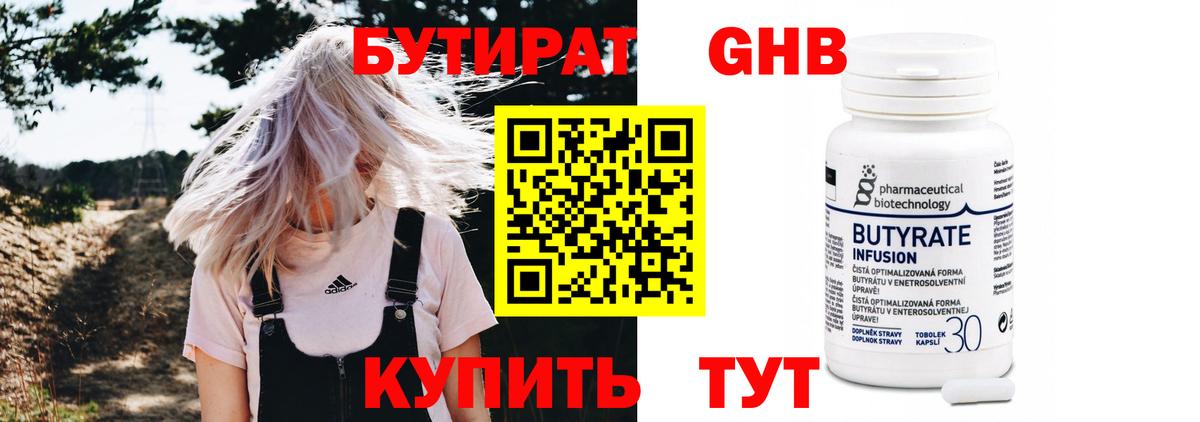 Чехов  Бутират BDO 33%  Вход с VPN 