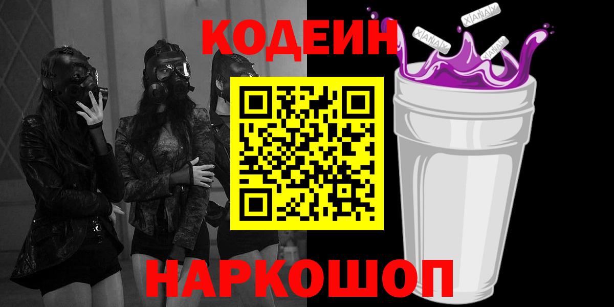 Codein напиток Lean (лин)  Кодеин Purple Drank  Чехов  Вход с VPN 