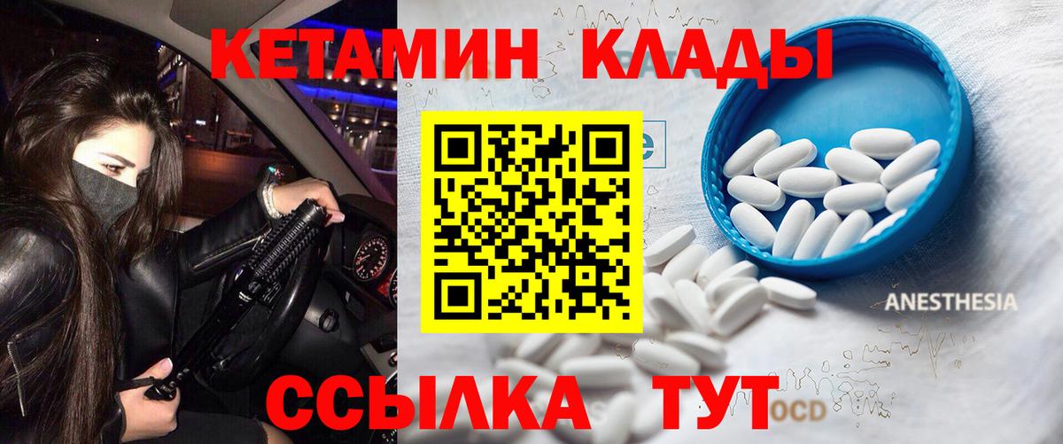 Кетамин VHQ  Вход с VPN  Чехов 