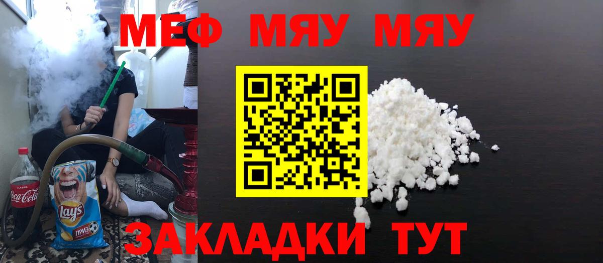 Мефедрон  Мефедрон VHQ  МЯУ-МЯУ  Вход с VPN  Чехов  МЯУ-МЯУ мука 
